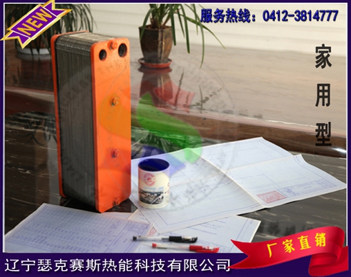 沈阳BR003家用换热器