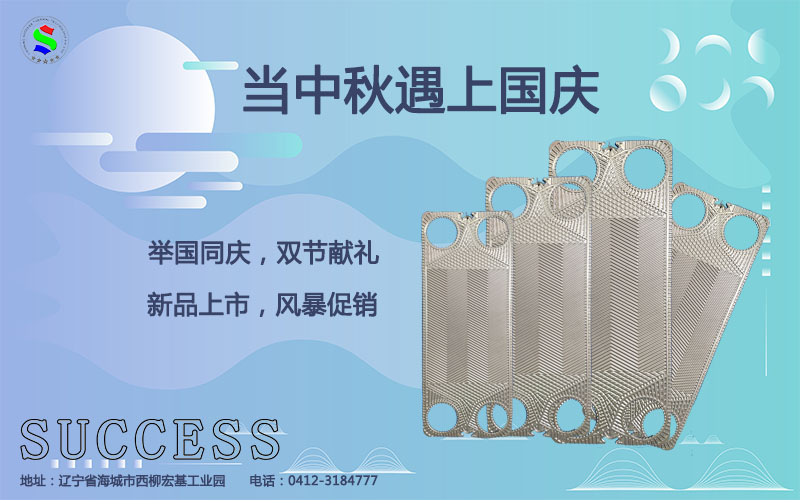 板式换热器板片