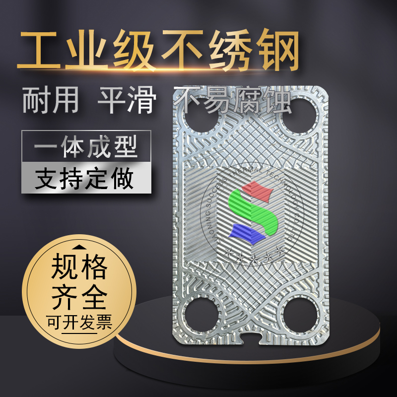 S系列S9A板式换热器钛板316不绣钢板片水暖配件直销