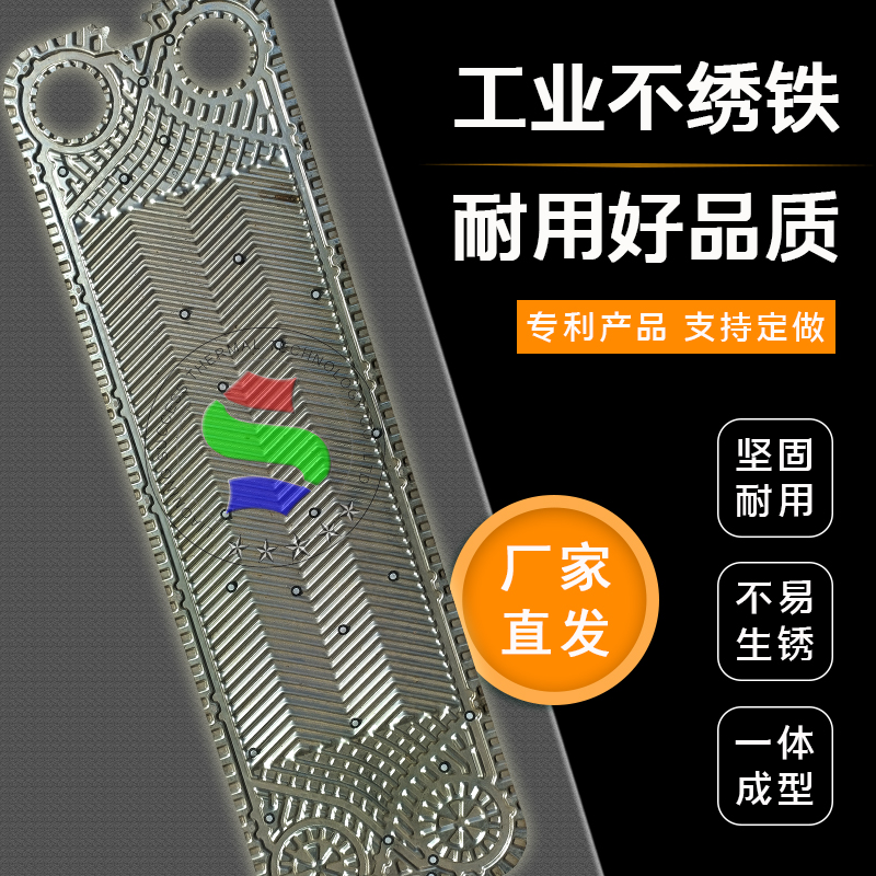 内蒙古代加工S系列S17板式换热器钛板不绣钢板片 换热机组材料