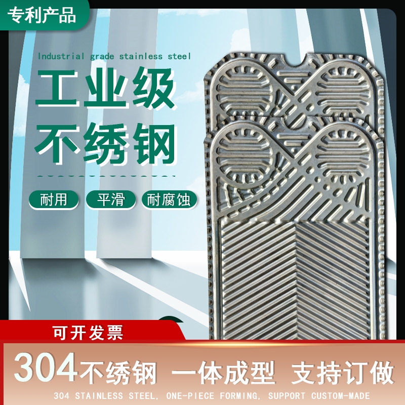宜春S系列S7换热器板片 耐腐蚀304不绣钢板式换热器配件