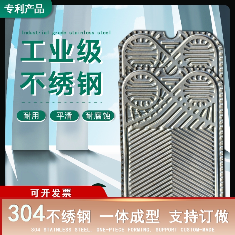 山西S系列S7换热器板片 耐腐蚀304不绣钢板式换热器配件