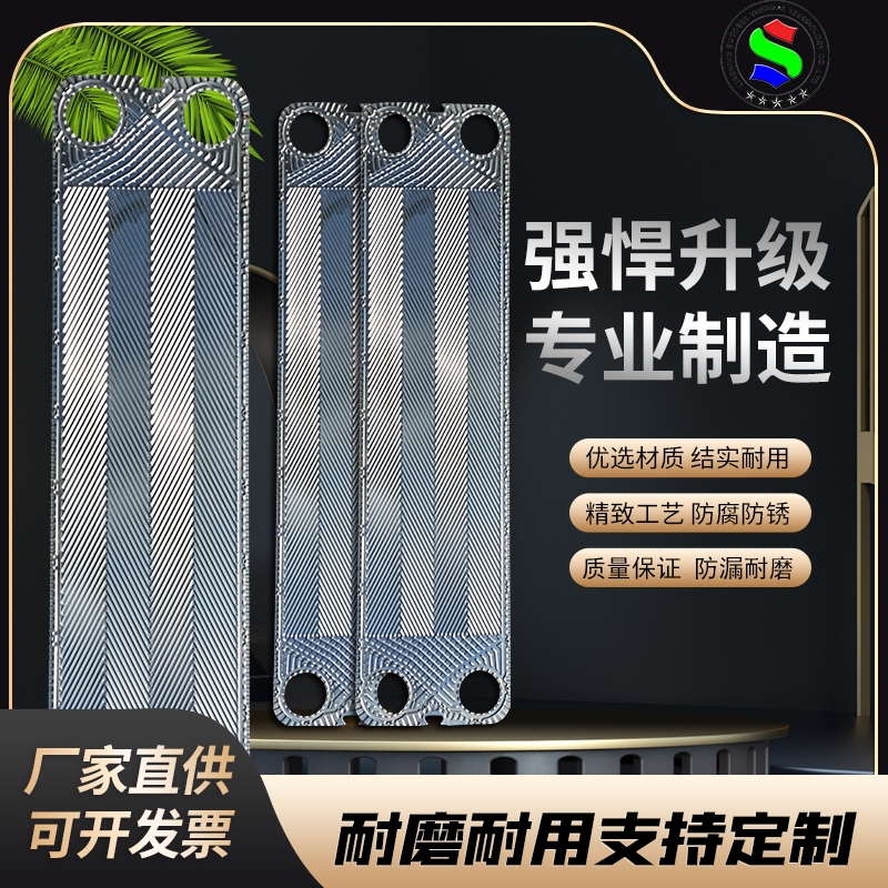 S系列S37板式换热器316不绣钢板片换热机组生产厂