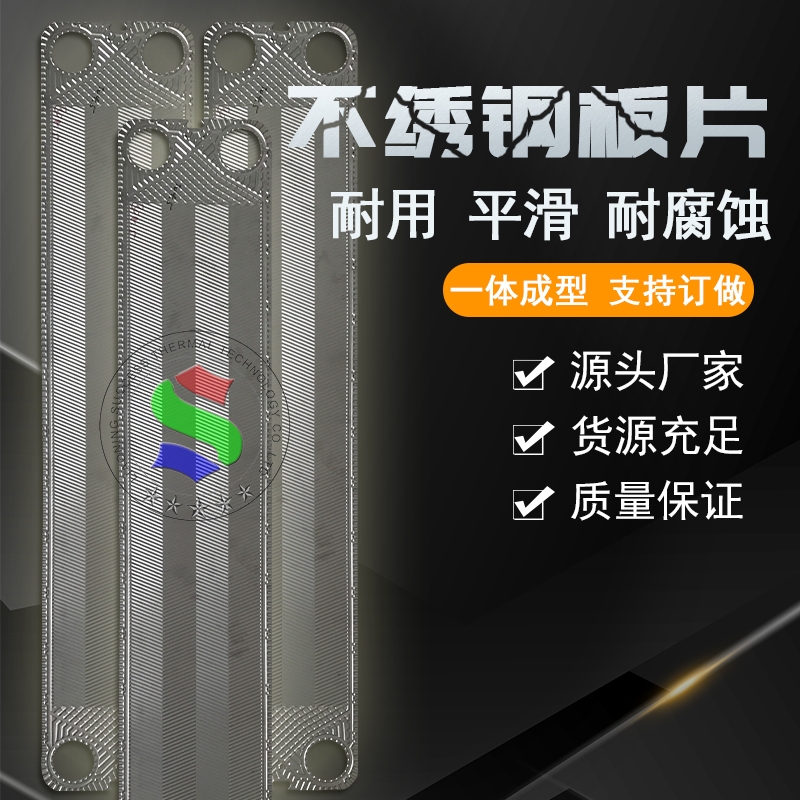 代加工S系列板式换热器板片S64热交换器冷却器专用配件商家