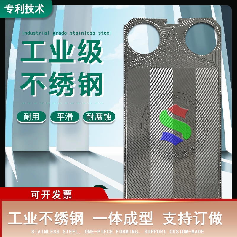 代加工S系列板式换热器板片S113冷却器专用配件换热机组工厂直发