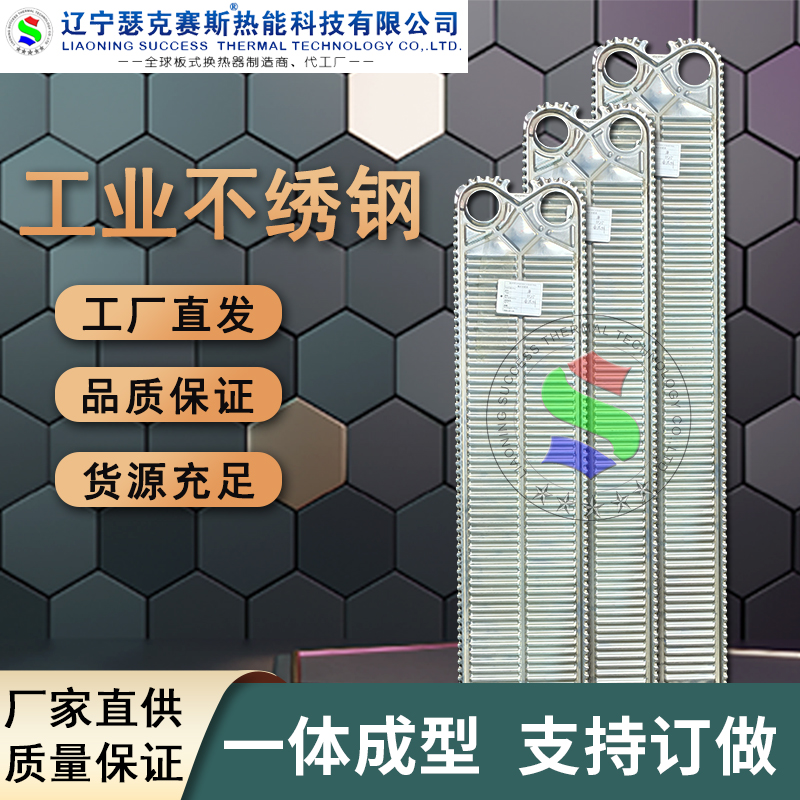 内蒙古代加工S系列SF25换热器板片304不绣钢板式冷却器供暖换热机组配件