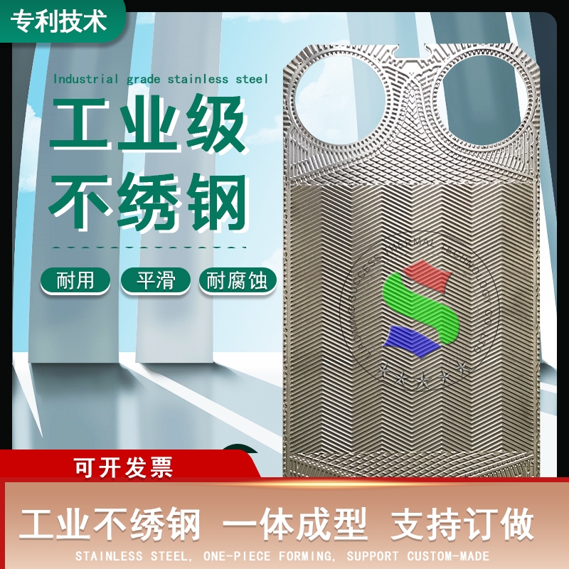 代加工S系列板式换热器板片S121冷却器专用配件换热机组工厂直发