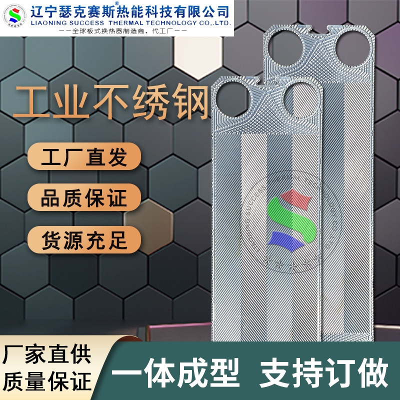 代加工S系列S130D换热器板片316不冷却器专用配件换热机组工厂直发