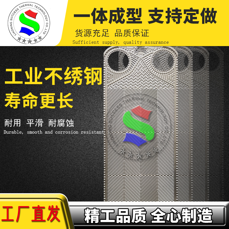大兴安岭代加工Alfa阿法M15B板式冷却器316不绣钢板片换热机组配件厂家