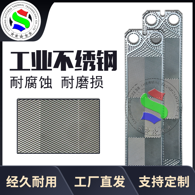 代加工Alfa阿法板式换热器板片TL6B液压站供暖配件换热机组厂价格