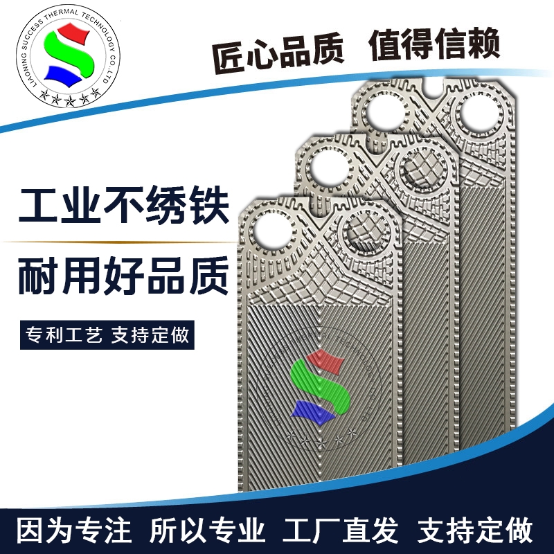 代加工Alfa阿法M6B板式换热器304不绣钢板片换热机组厂家维修配件