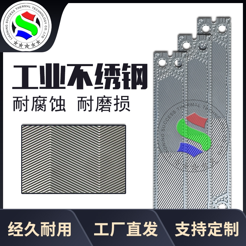 代加工Alfa阿法板式换热器板片TL3B液压站供暖配件换热机组厂价格