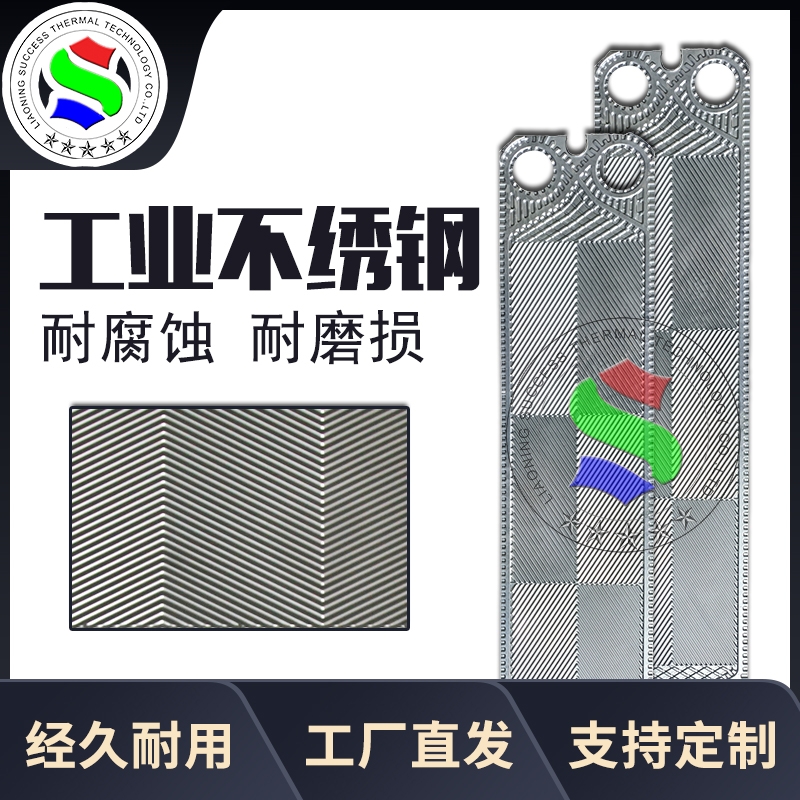 代加工Alfa阿法TL6B板式换热器板片液压站供暖配件换热机组厂价格