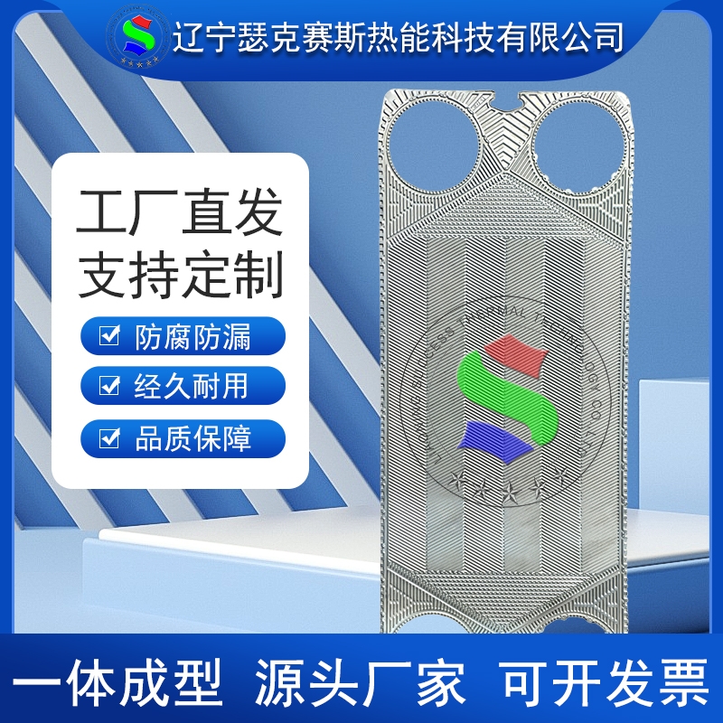 代加工APV安培威板式换热器板片B110液压站供暖化工换热机组厂家