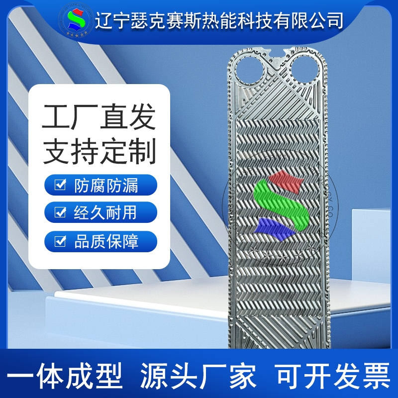 代加工APV安培威板式换热器板片H17换热站供暖化工换热机组工厂