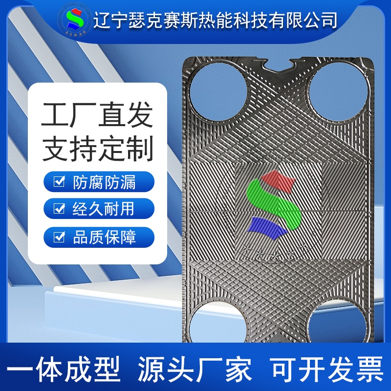 代加工APV安培威板式换热器板片J060换热站供暖化工换热机组配件