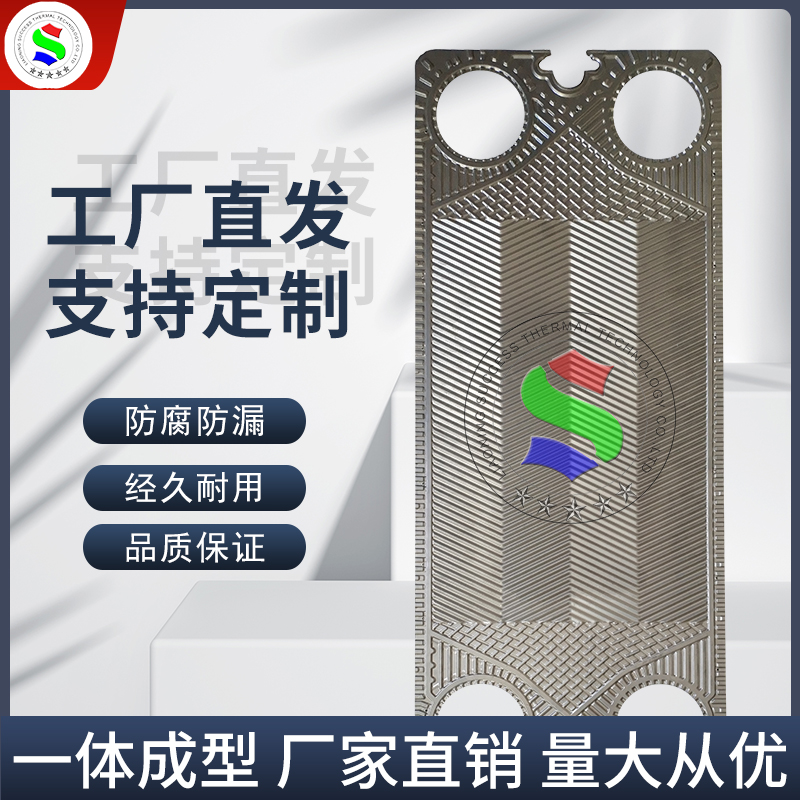 内蒙古代加工GEA基伊埃NT150S板式换热器配件不绣钢板片供暖换热机组