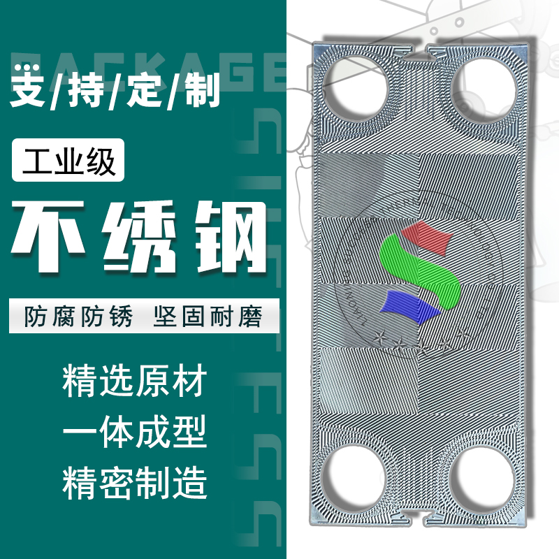 代加工SWEP传特GX140板式换热器板片不绣钢供暖换热站工厂直发