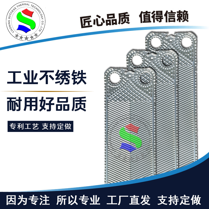 代加工S系列板式换热器板片CILP8不绣钢冷却器供暖换热机组配件