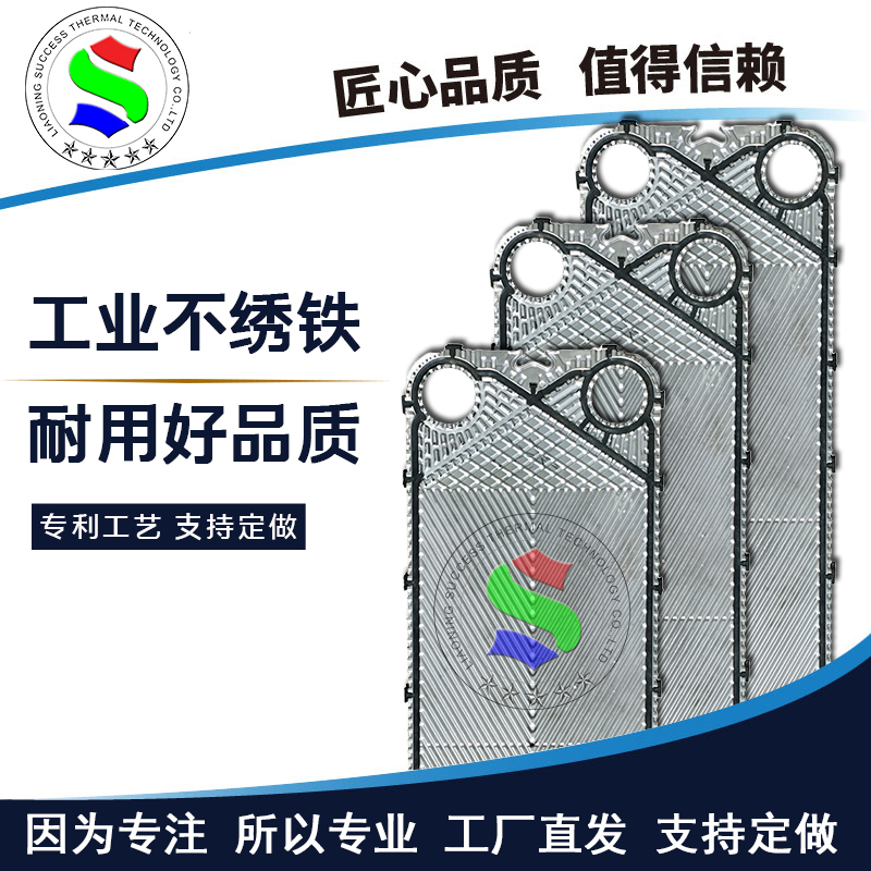 北京代加工S系列板式换热器板片CILP10不绣钢冷却器供暖换热机组配件