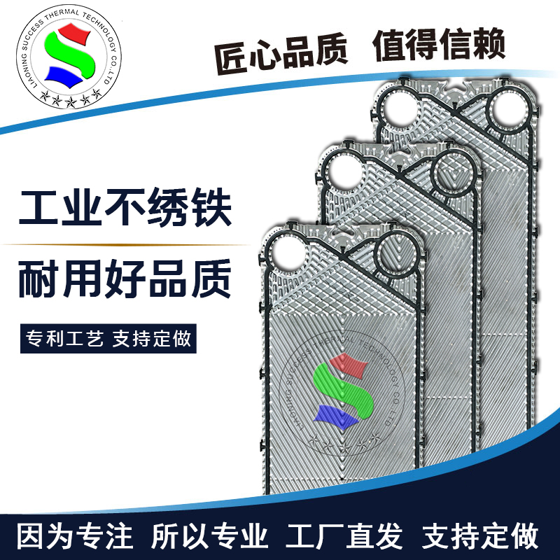 代加工S系列板式换热器板片CILP10不绣钢冷却器供暖换热机组配件