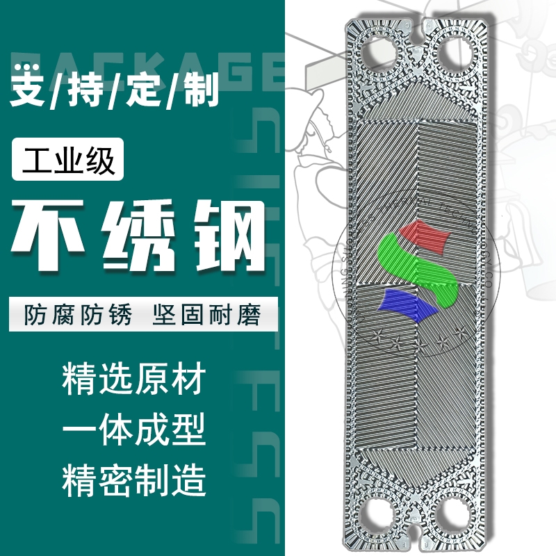 代加工SWEP传特GXD-018板式换热器316不绣钢板片换热机组供暖配件