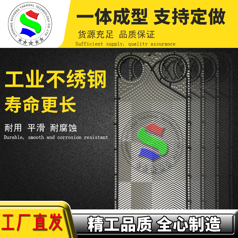 代加工S系列M20M板式换热器316不绣钢板片换热机组配件工厂直发