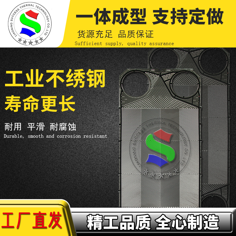 代加工S系列M30板式换热器316不绣钢板片换热机组配件工厂直发