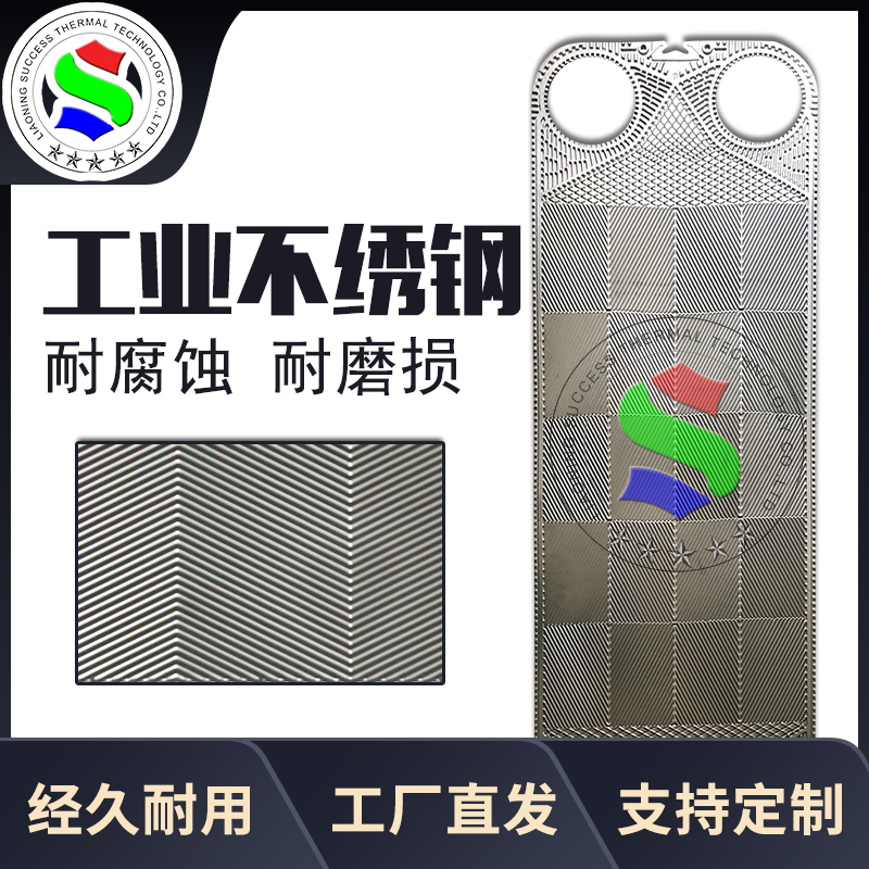 代加工S系列板式换热器板片MX25B热交换器供暖换热机组厂家直发