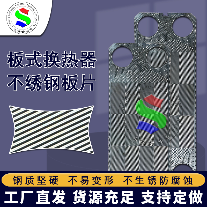 晋城代加工S系列板式换热器316板片T20B液压站供暖换热机组工厂直发