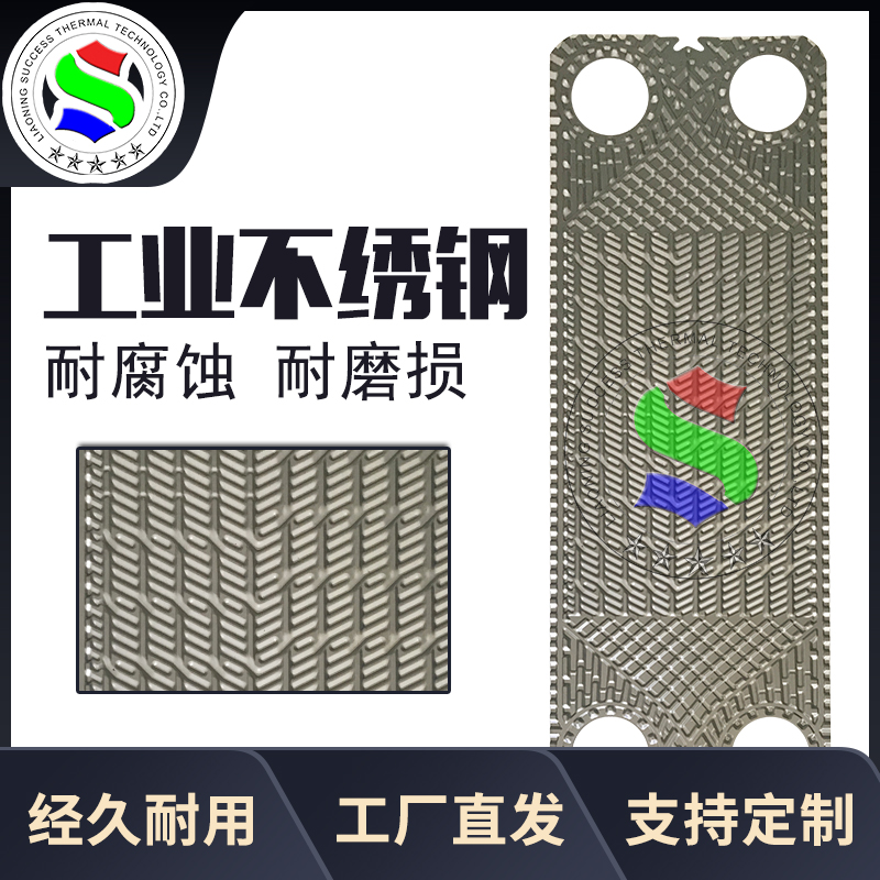 上海 代加工S系列板式换热器板片T20S液压站供暖配件换热机组厂家价格