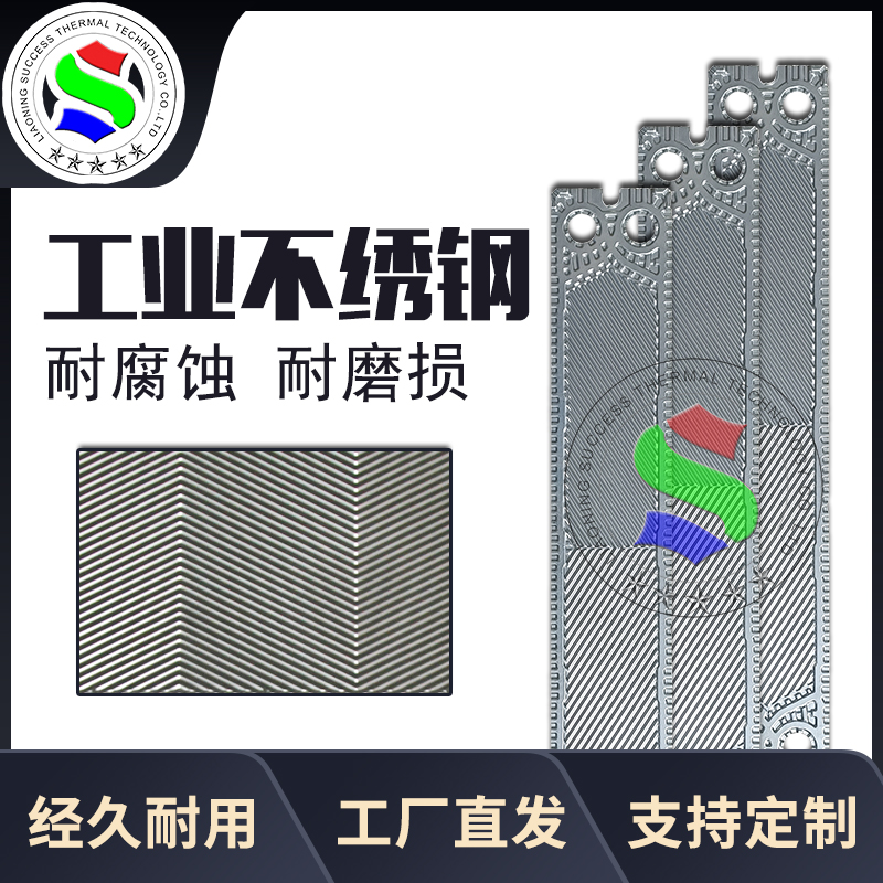 金昌代加工S系列板式换热器板片TL3B液压站供暖配件换热机组厂价格