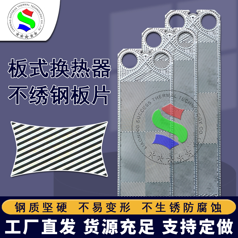 惠州代加工S系列板式换热器不绣钢板片TL10B液压站供暖配件换热机组