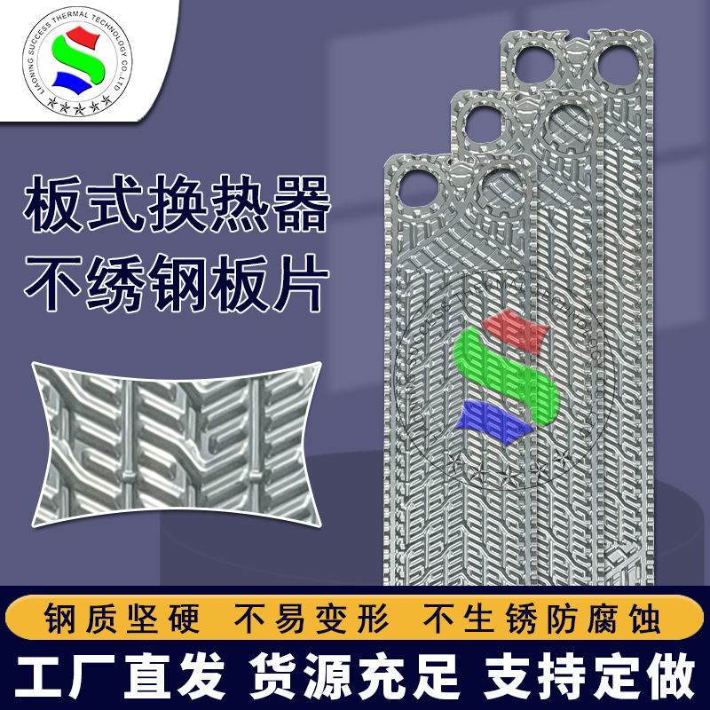 上海 代加工S系列板式换热器板片不绣钢TL10S供暖配件换热机组元件
