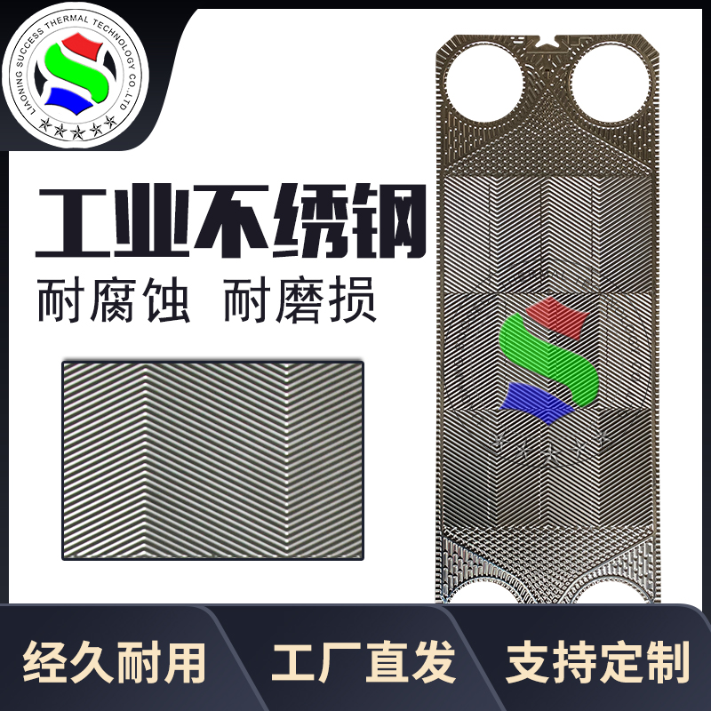 沈阳代加工S系列板式换热器板片T20P液压站供暖配件换热机组价格