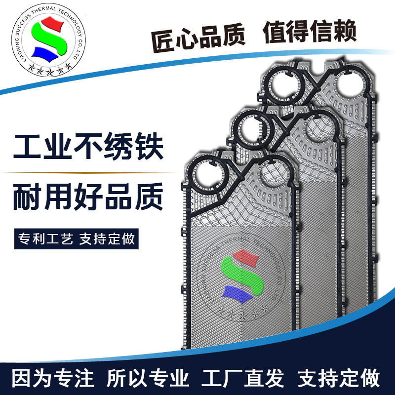 北京代加工S系列板式换热器板片M6B不绣钢冷却器供暖设备换热机组维修