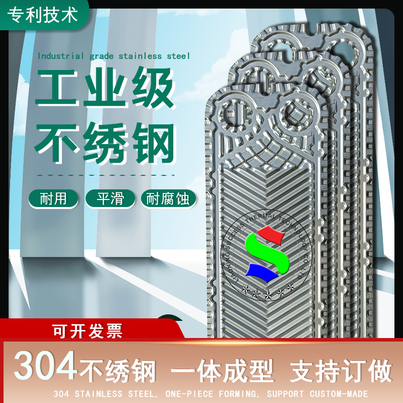 香港 代加工sondex桑德斯板式换热器304板片S4A液压站供暖化工换热机组