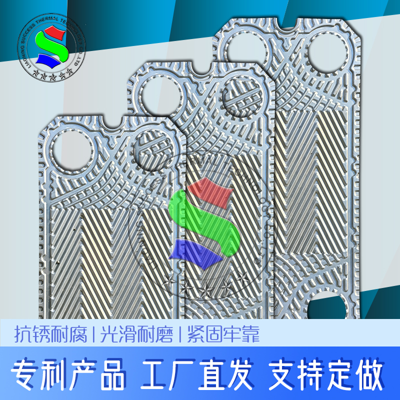 固原代加工sondex桑德斯S7A换热器板片316板式换热器材料冷却器配件