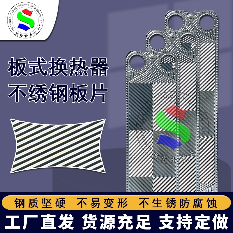 武汉代加工S系列板式换热器板片不绣钢TL10B供暖配件换热机组元件