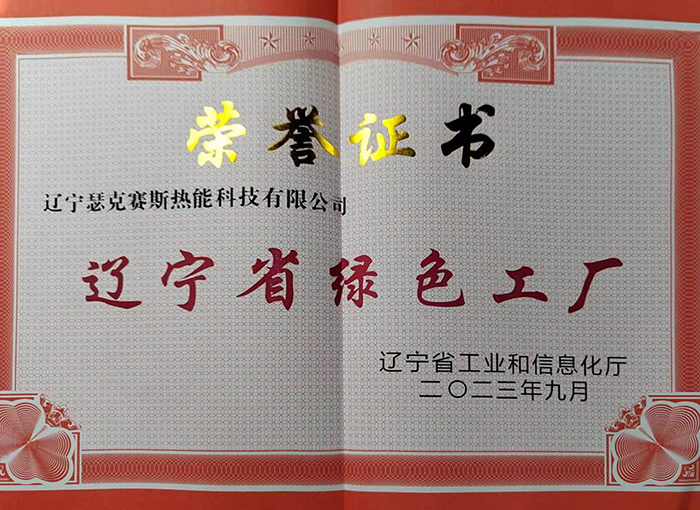 1714106430148064.jpg 辽宁绿色工厂700.jpg