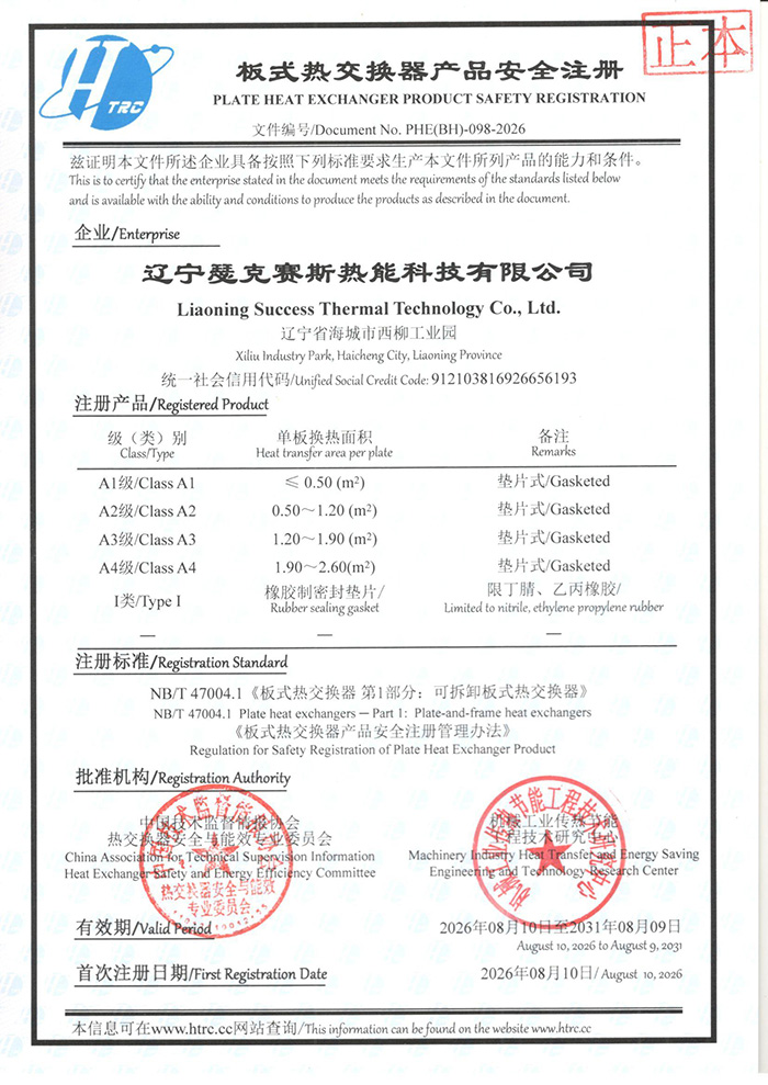 BH098辽宁瑟克赛斯热能科技有限公司 安全注册发证.jpg