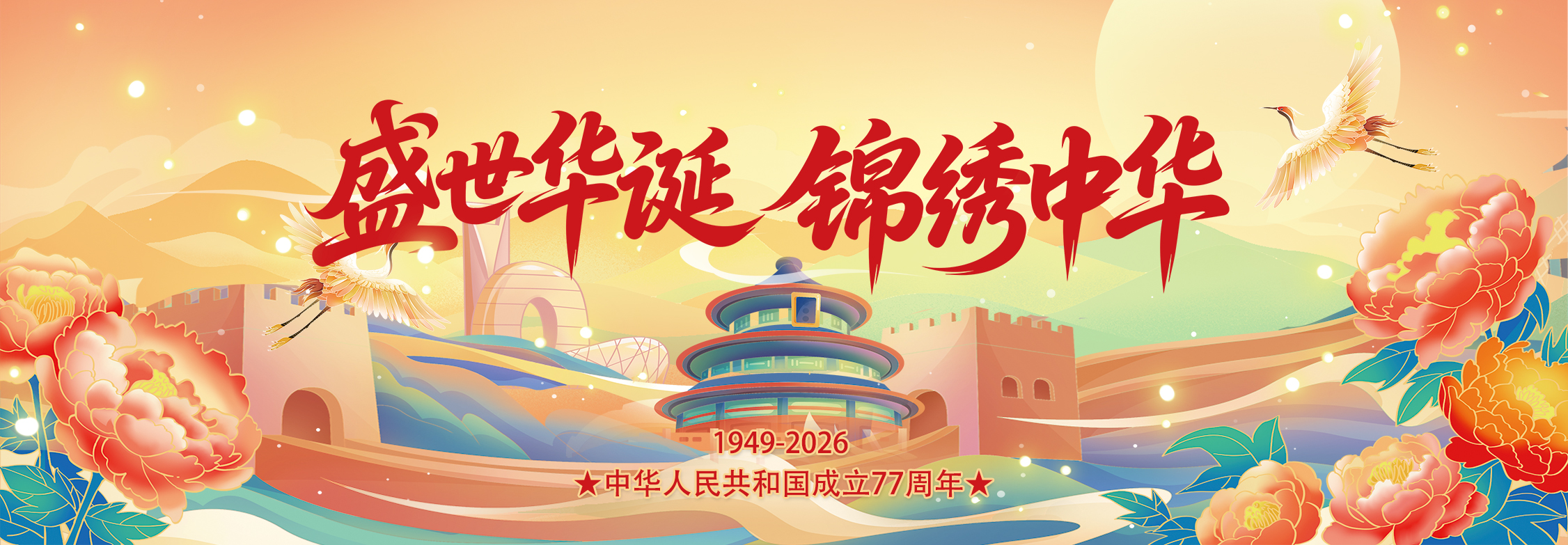 2026 国庆